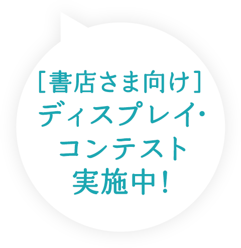 ディスプレイコンテスト開催中